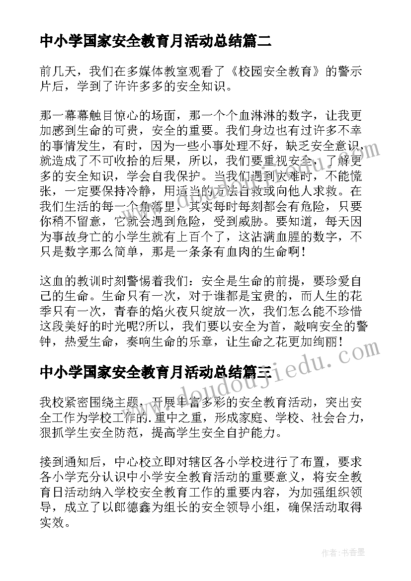 中小学国家安全教育月活动总结 中小学国家安全教育日活动总结(优秀8篇)