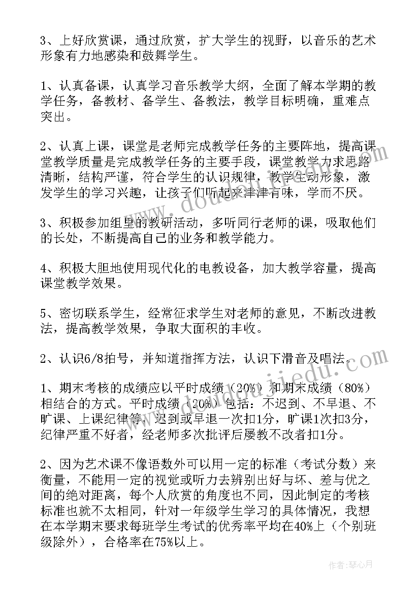 四年级音乐课教学计划表 四年级音乐教学计划(大全18篇)