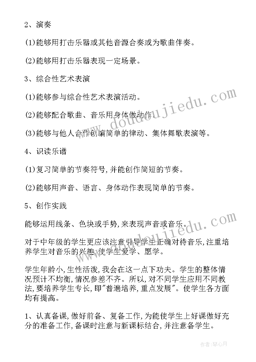 四年级音乐课教学计划表 四年级音乐教学计划(大全18篇)