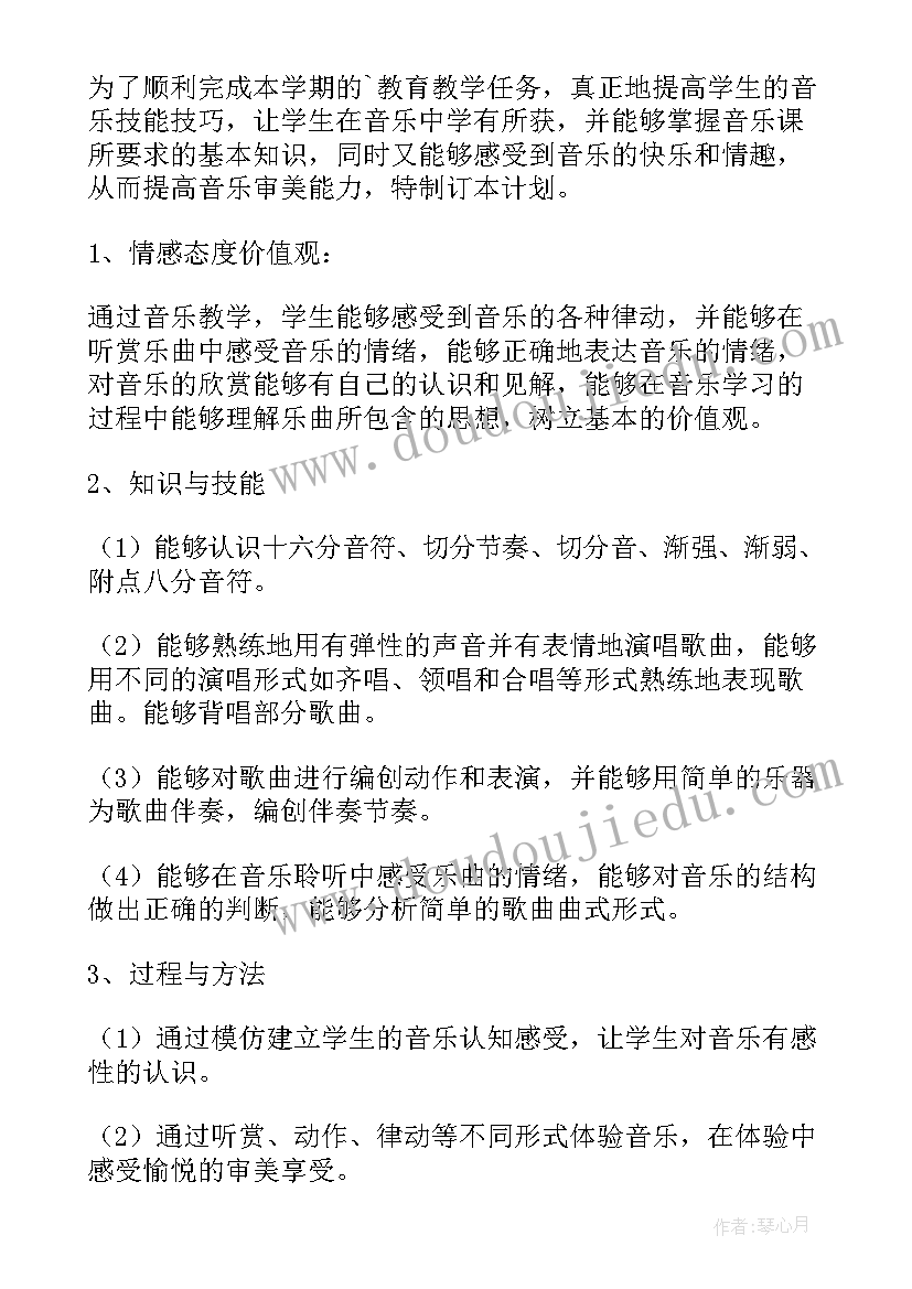 四年级音乐课教学计划表 四年级音乐教学计划(大全18篇)