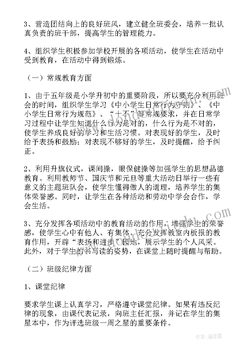 第二学期班主任工作记录 班主任第二学期工作计划(精选8篇)