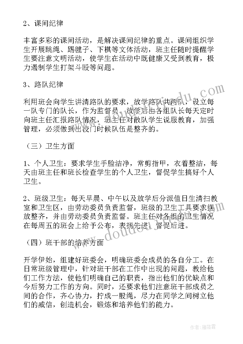 第二学期班主任工作记录 班主任第二学期工作计划(精选8篇)