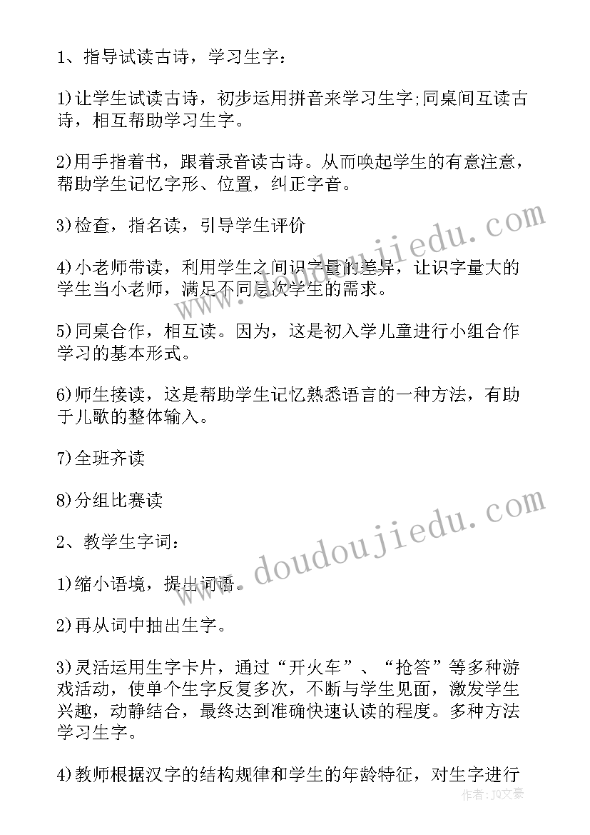 语文活动设计方案梗概(大全5篇)