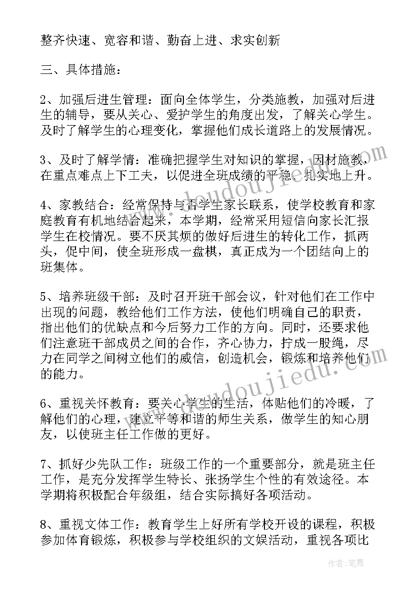 六年级班主任的工作计划(通用9篇)