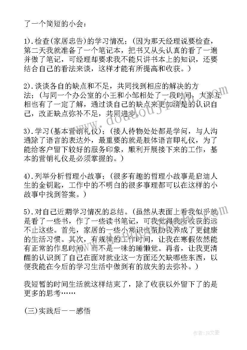 最新暑假社会实践报告 暑假装饰公司社会实践报告(实用8篇)