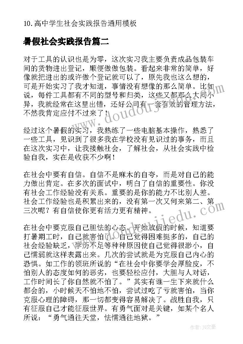 最新暑假社会实践报告 暑假装饰公司社会实践报告(实用8篇)