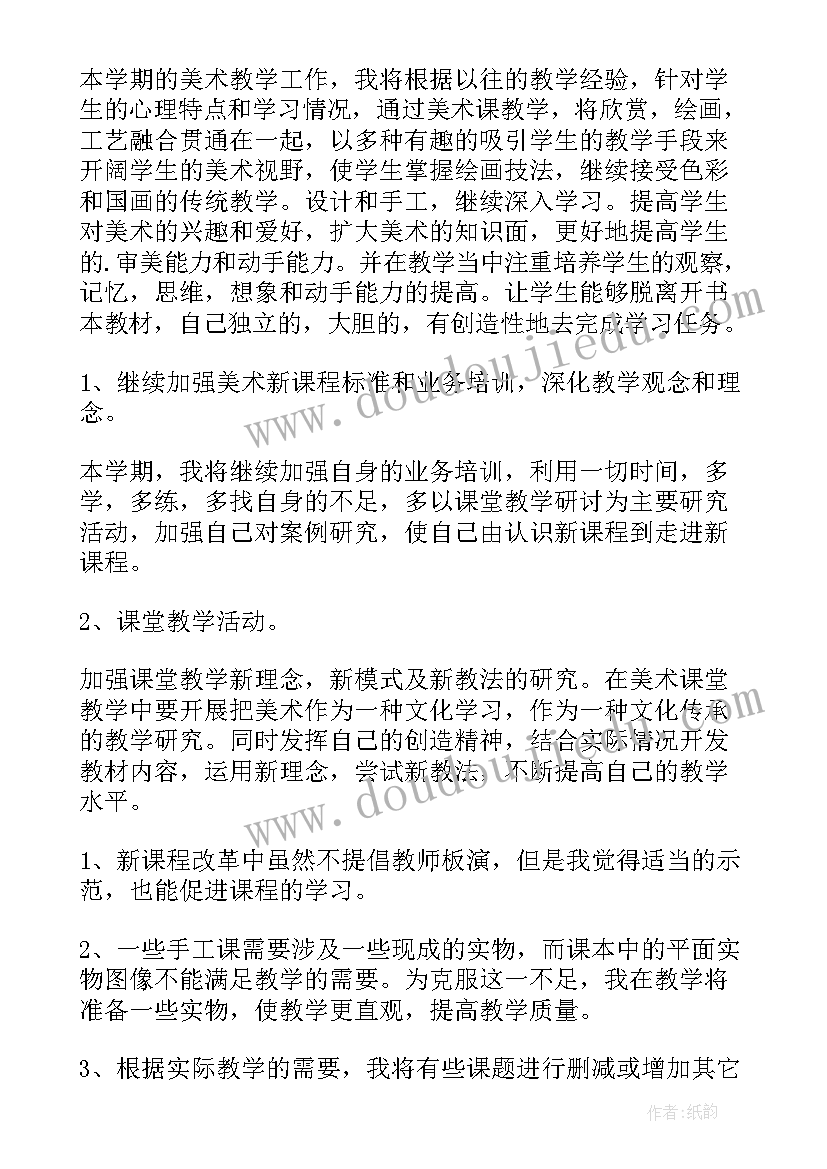 2023年中心小学美术教师工作计划和总结(大全17篇)