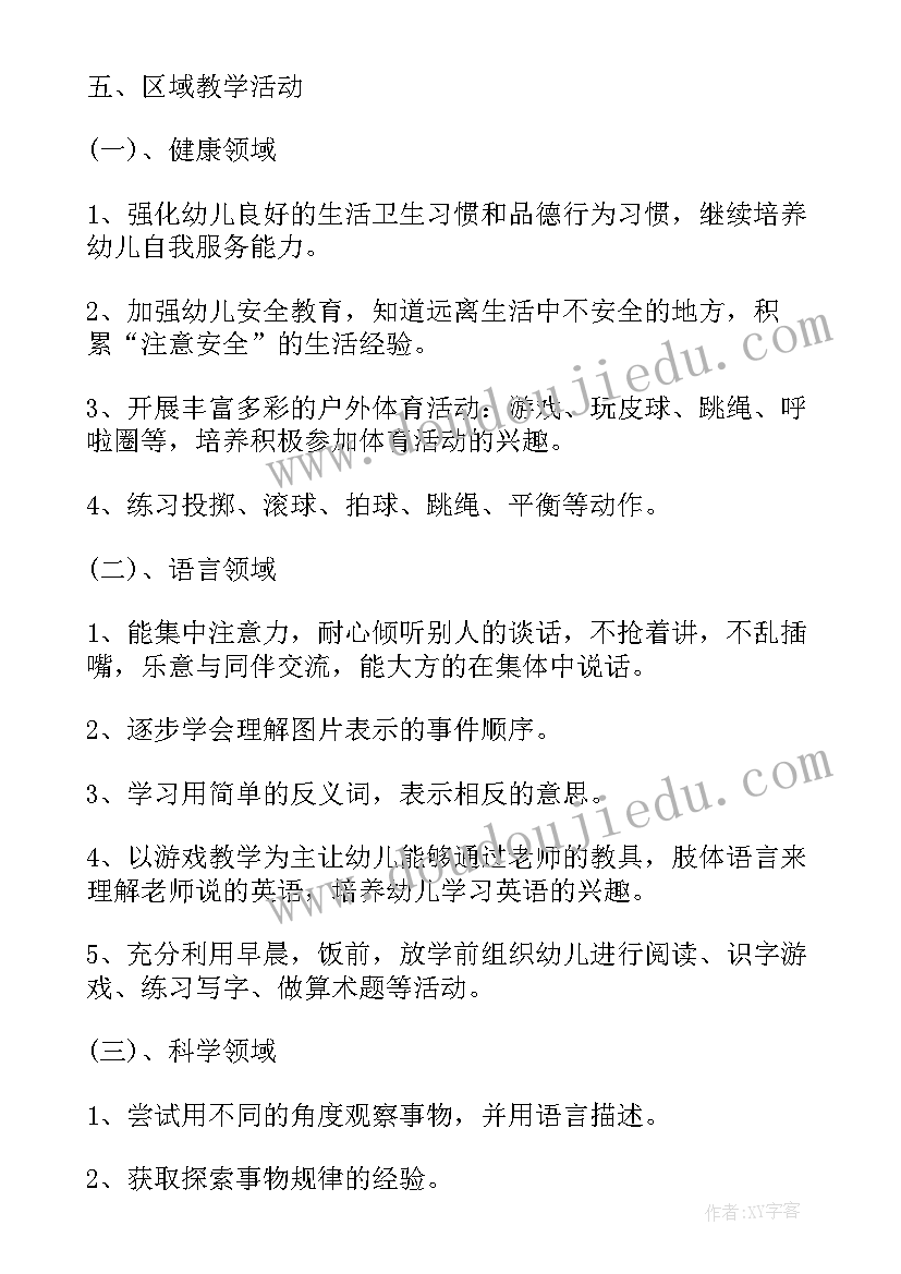 最新幼儿园中班学年工作计划 幼儿园中班下学期工作计划(优秀9篇)