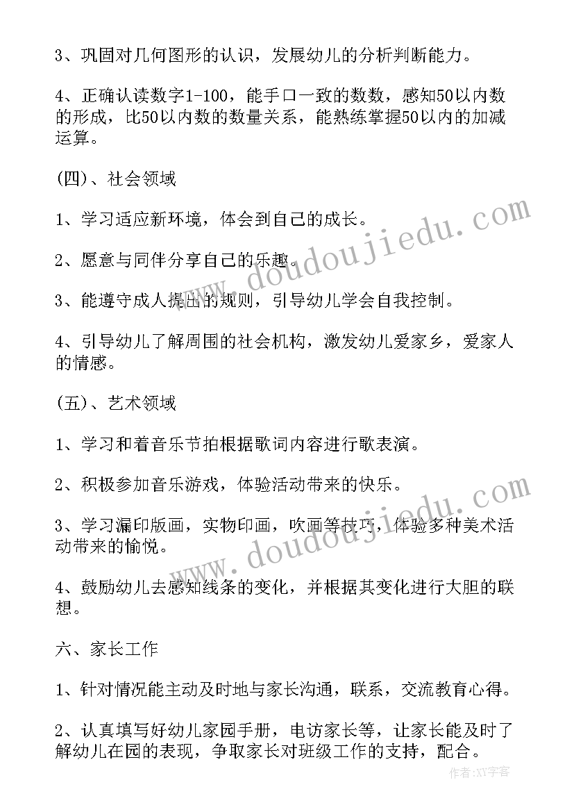 最新幼儿园中班学年工作计划 幼儿园中班下学期工作计划(优秀9篇)