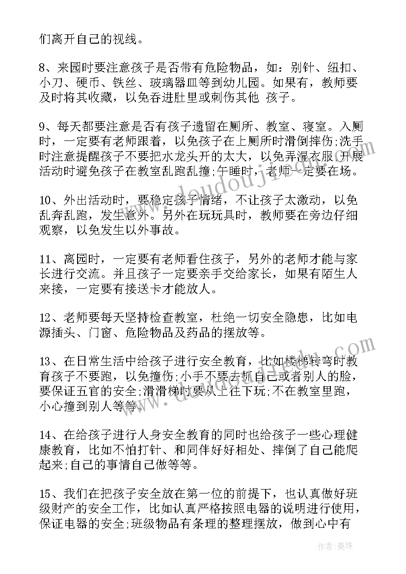 2023年托班安全的工作计划及措施(汇总12篇)