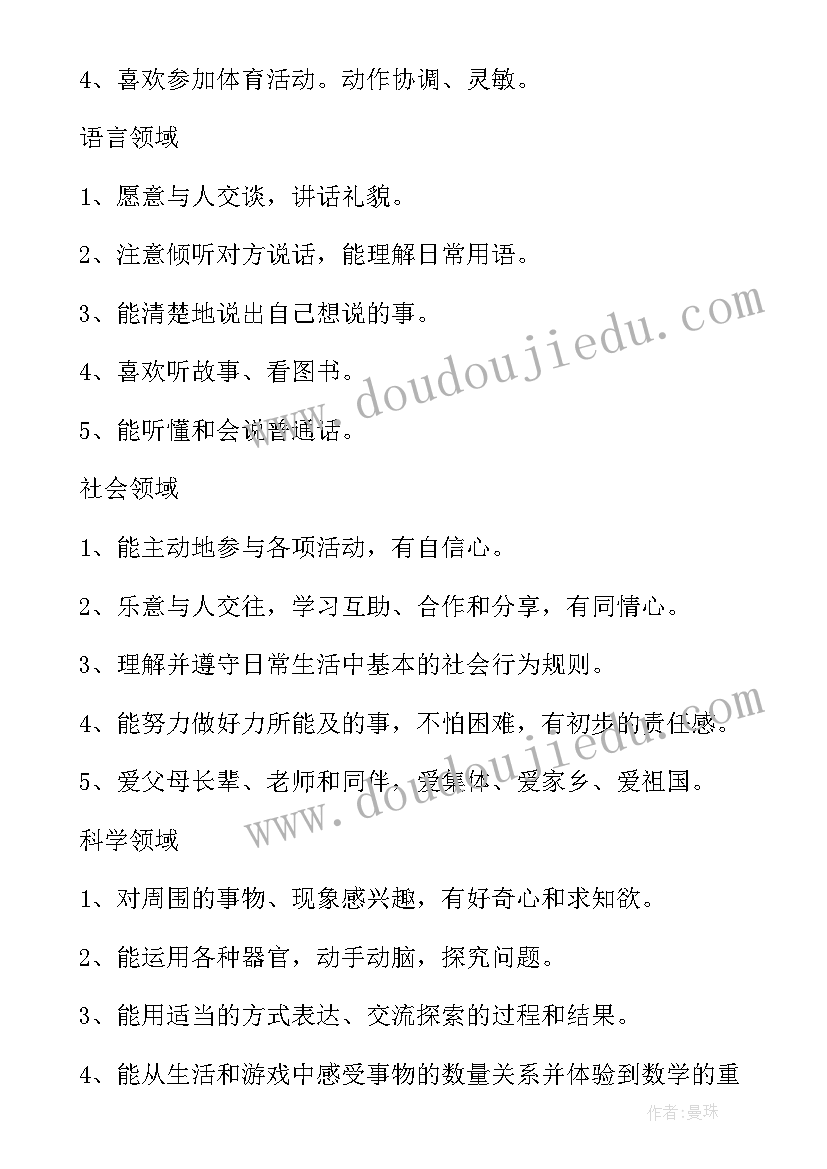 2023年托班安全的工作计划及措施(汇总12篇)