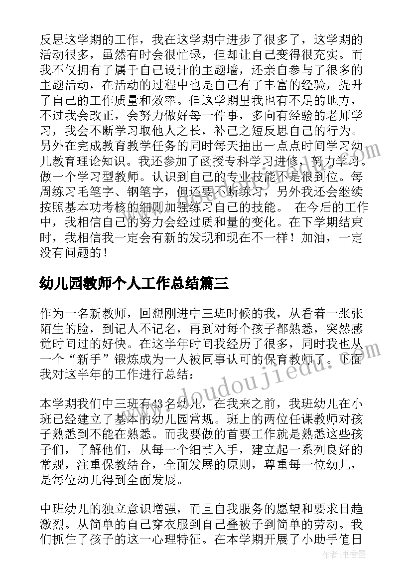 幼儿园教师个人工作总结(优秀18篇)