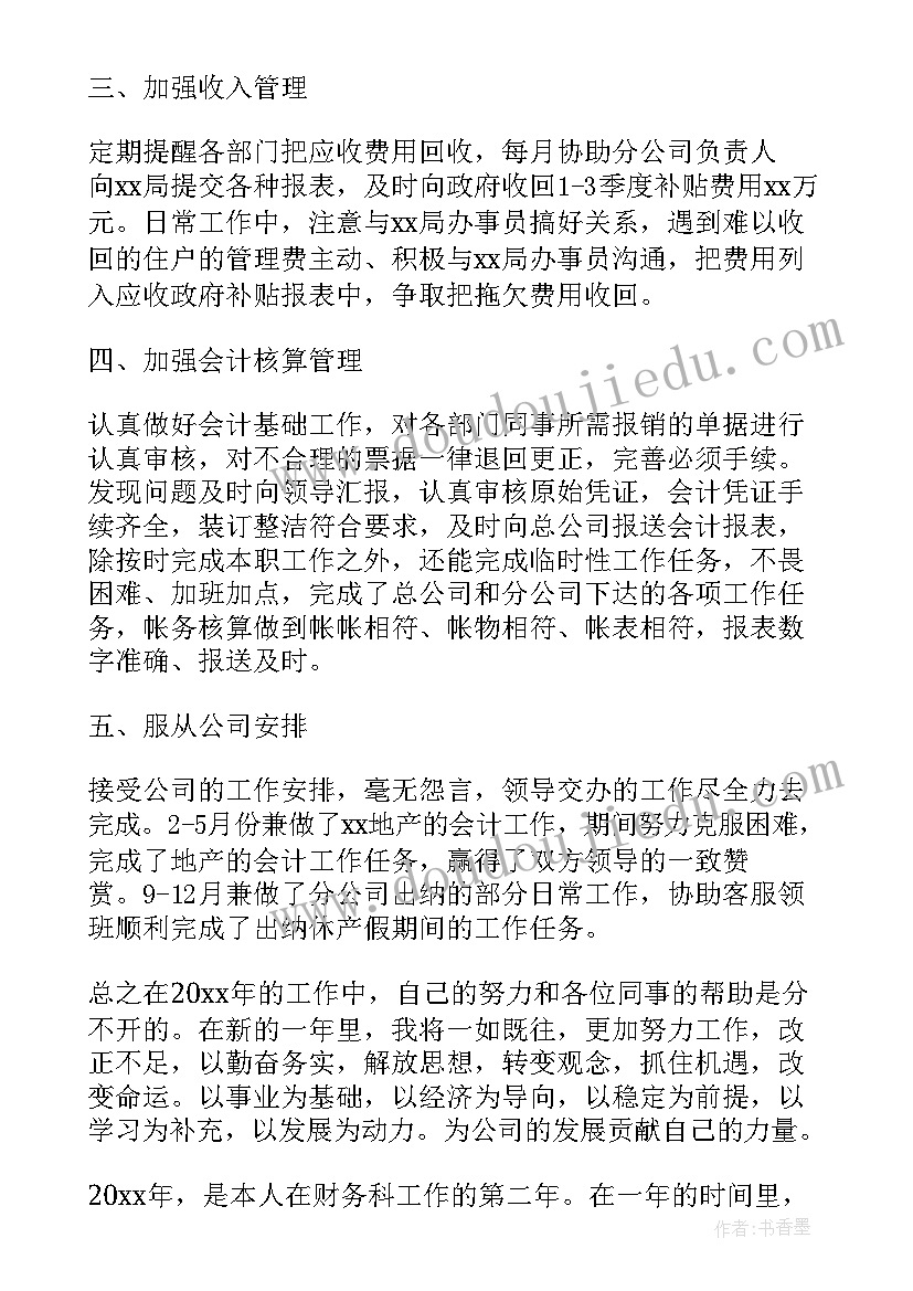 2023年公司财务个人年终工作总结汇编 公司财务部个人年终工作总结(实用20篇)