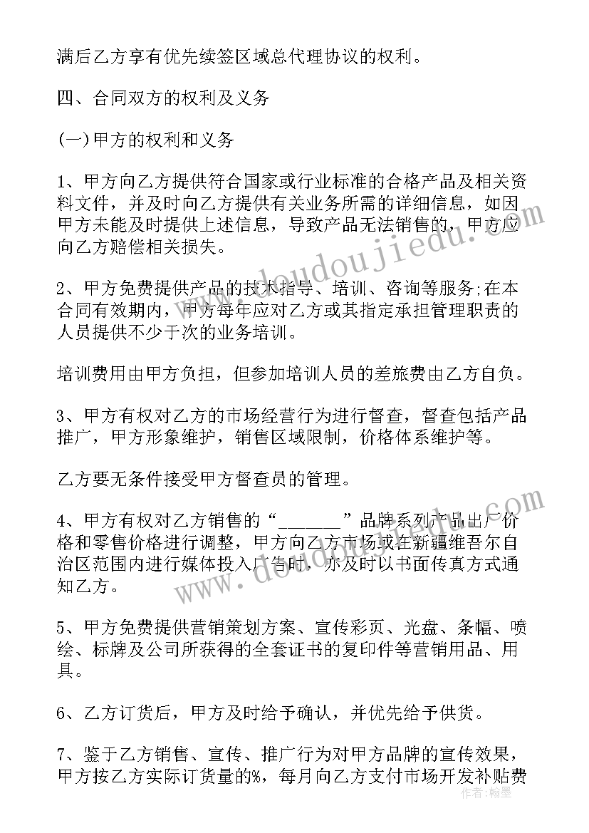 房地产代理委托书 房地产独家委托代理销售合同(通用19篇)