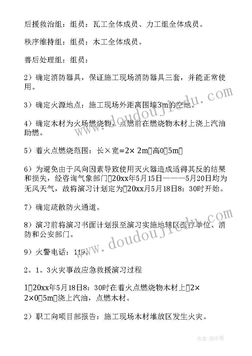 事故应急救援预案编制步骤(模板16篇)