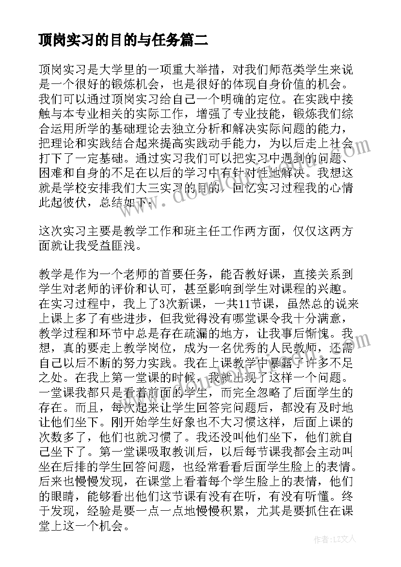 最新顶岗实习的目的与任务 顶岗实习实习总结(模板8篇)