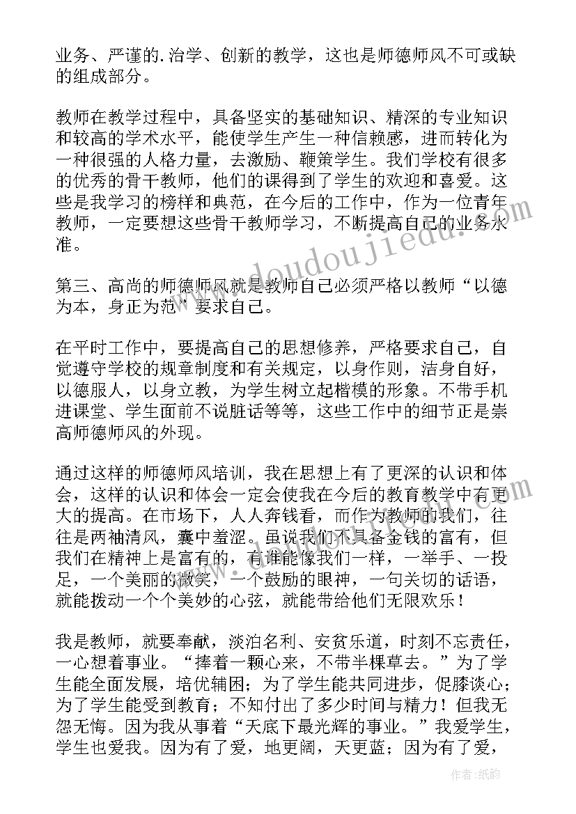 幼儿园暑期师德培训心得体会教师(大全12篇)