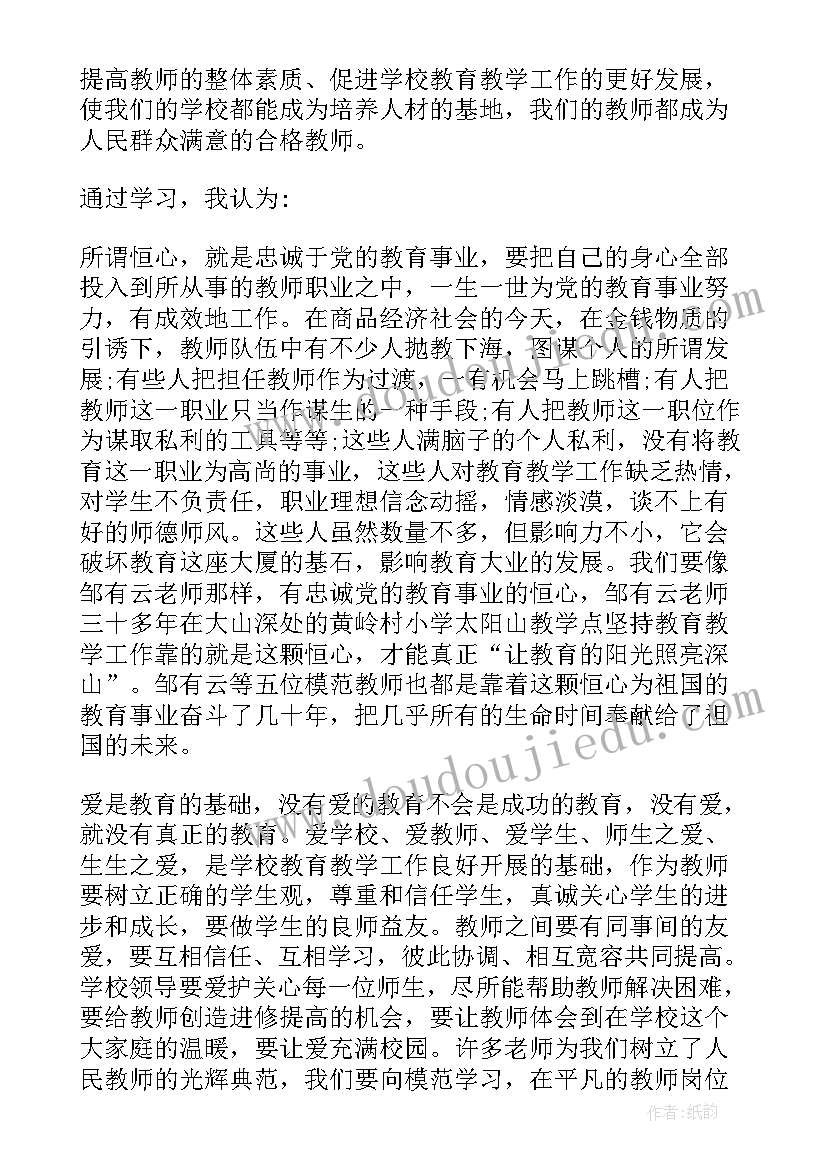 幼儿园暑期师德培训心得体会教师(大全12篇)