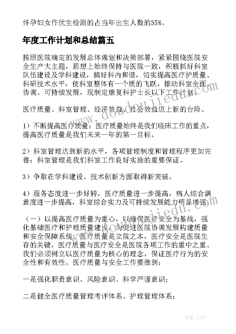 最新年度工作计划和总结(优质10篇)