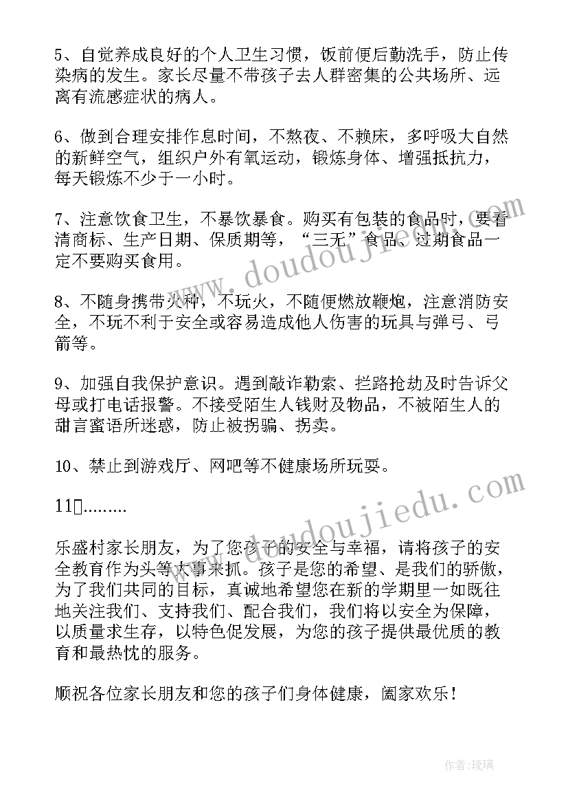 暑假安全保证书条文(优秀20篇)