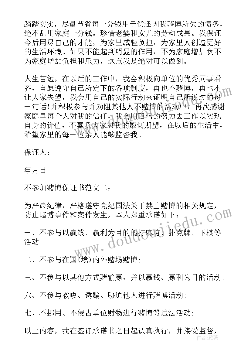 2023年以后不赌博的保证书(精选8篇)