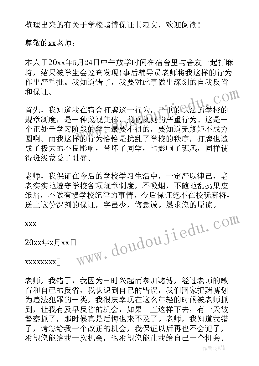 2023年以后不赌博的保证书(精选8篇)