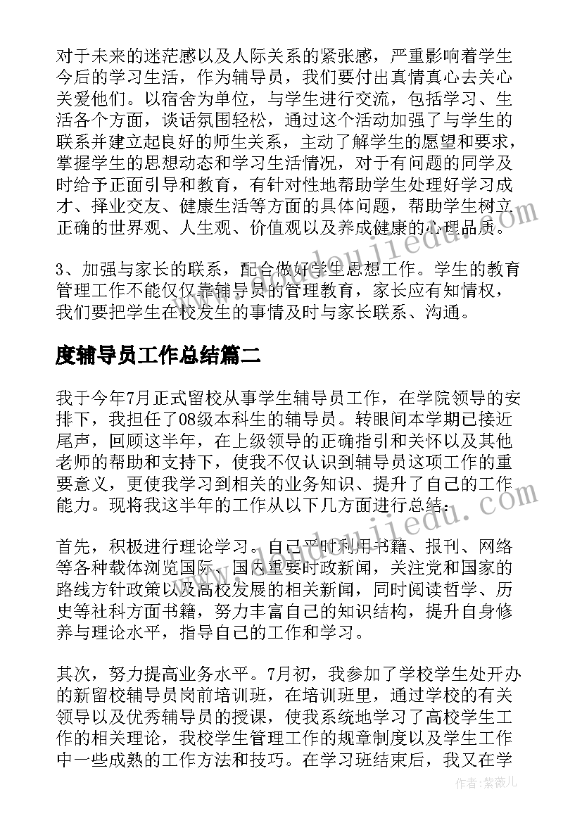 2023年度辅导员工作总结(优质8篇)