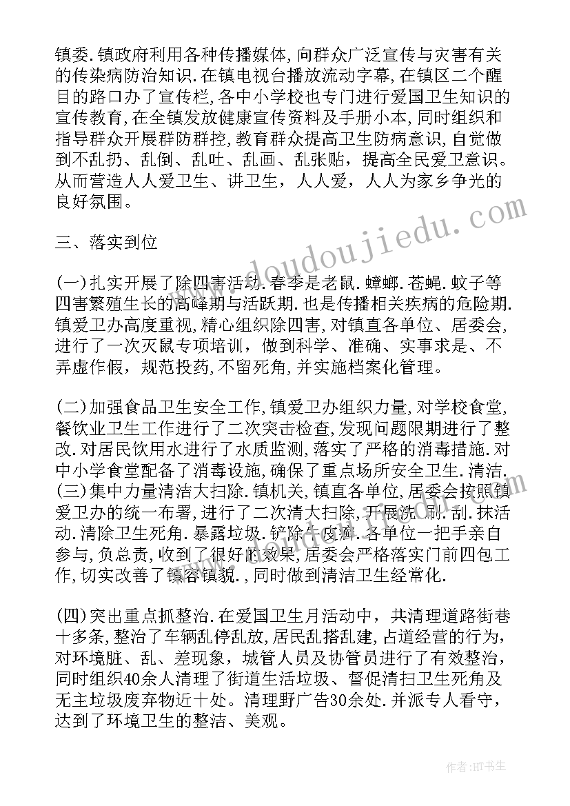 爱国卫生月活动方案总结(通用12篇)