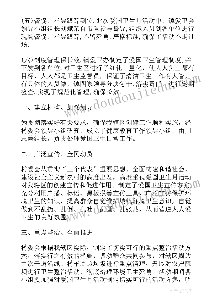 爱国卫生月活动方案总结(通用12篇)