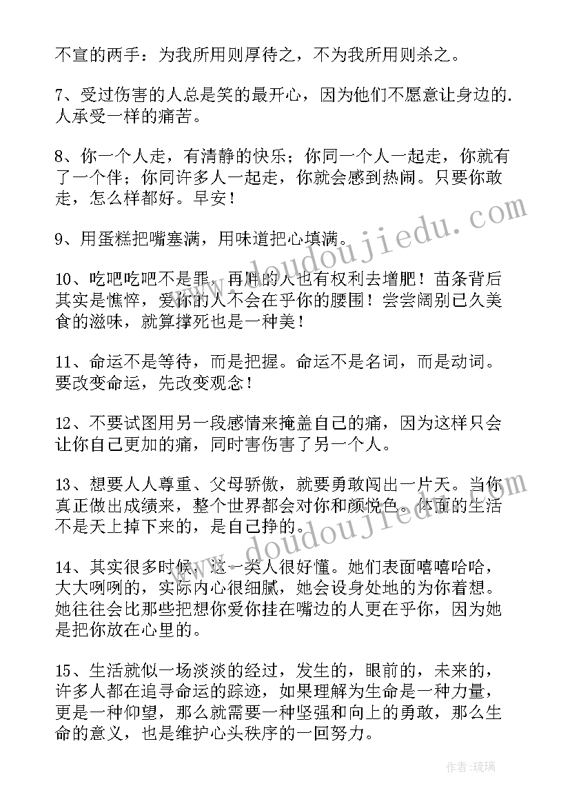 2023年励志的语录心灵鸡汤句子(优秀18篇)