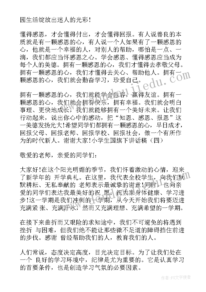 新年国旗下讲话演讲 迎新年国旗下讲话稿(精选8篇)