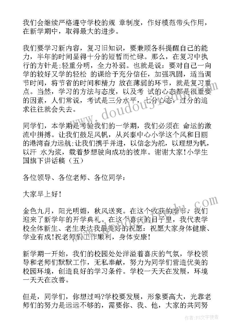 新年国旗下讲话演讲 迎新年国旗下讲话稿(精选8篇)