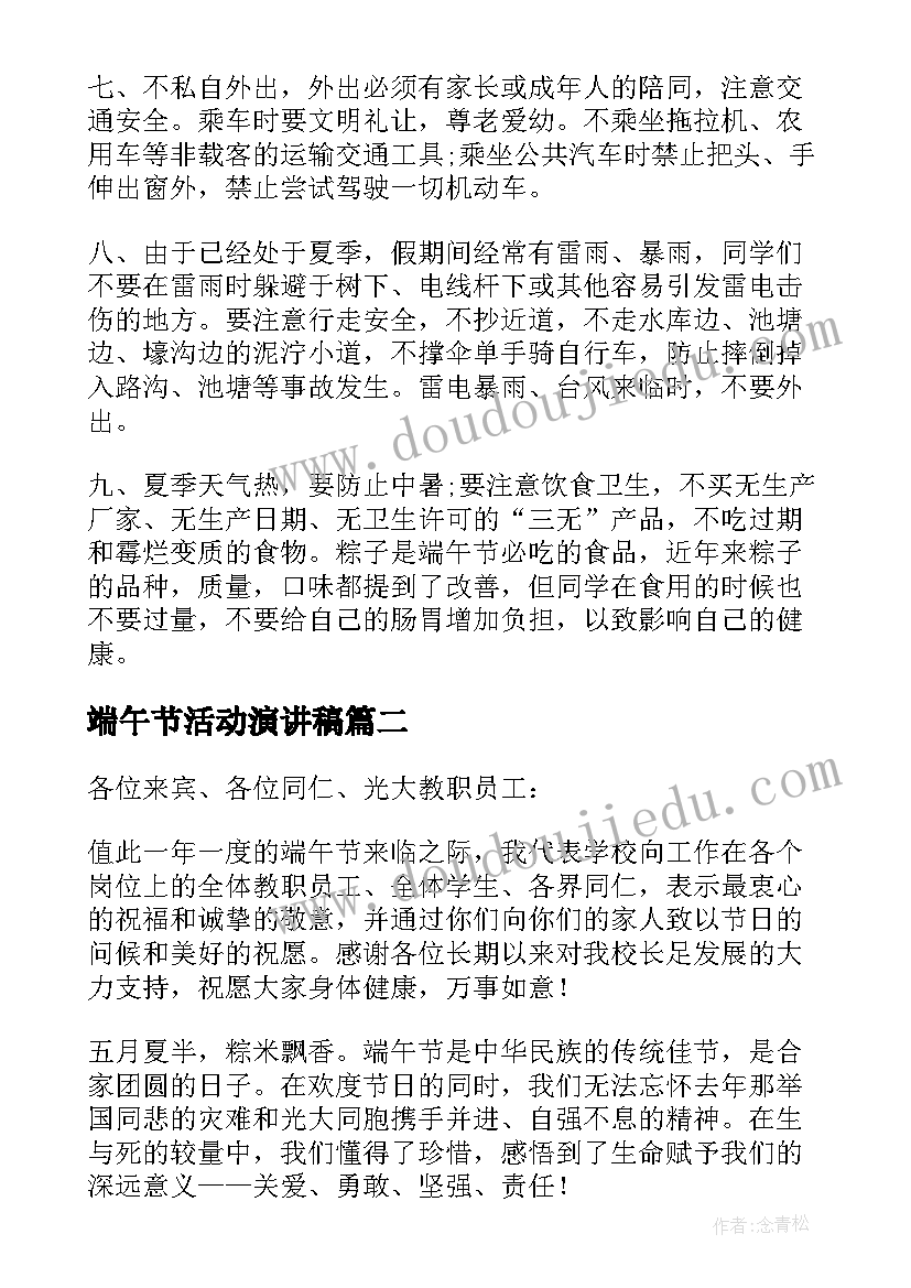 2023年端午节活动演讲稿(优秀8篇)