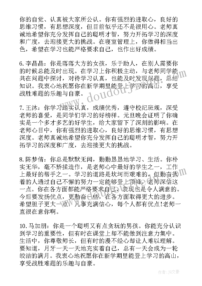 2023年三年级第一学期期末评语(精选18篇)