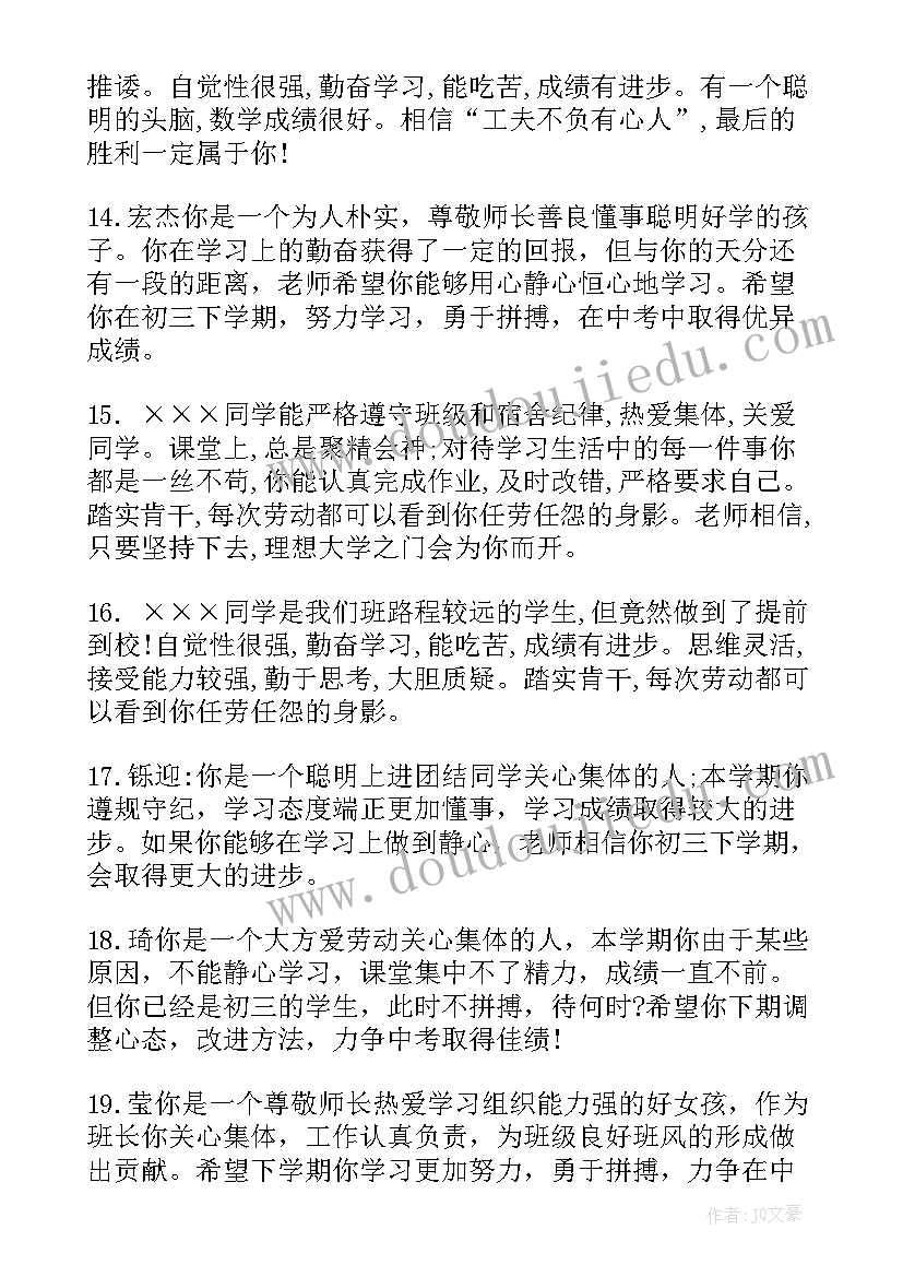 2023年三年级第一学期期末评语(精选18篇)