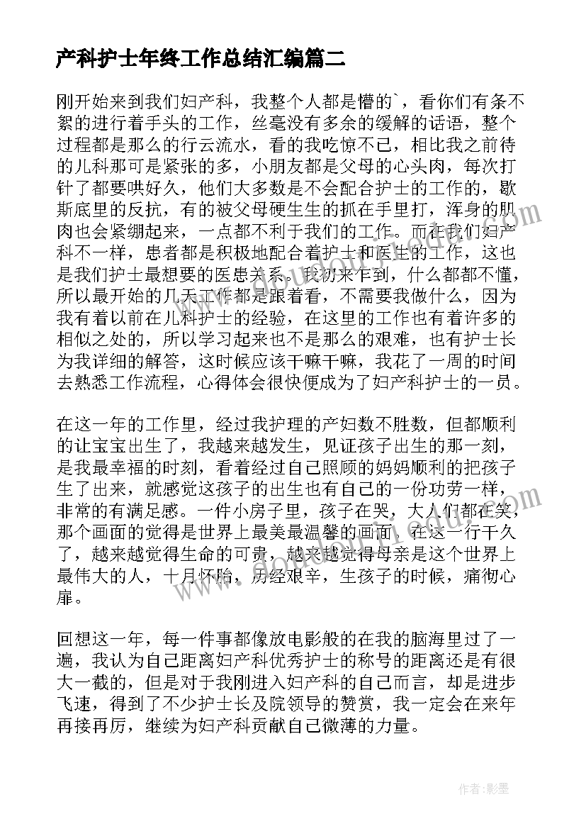 产科护士年终工作总结汇编(模板13篇)