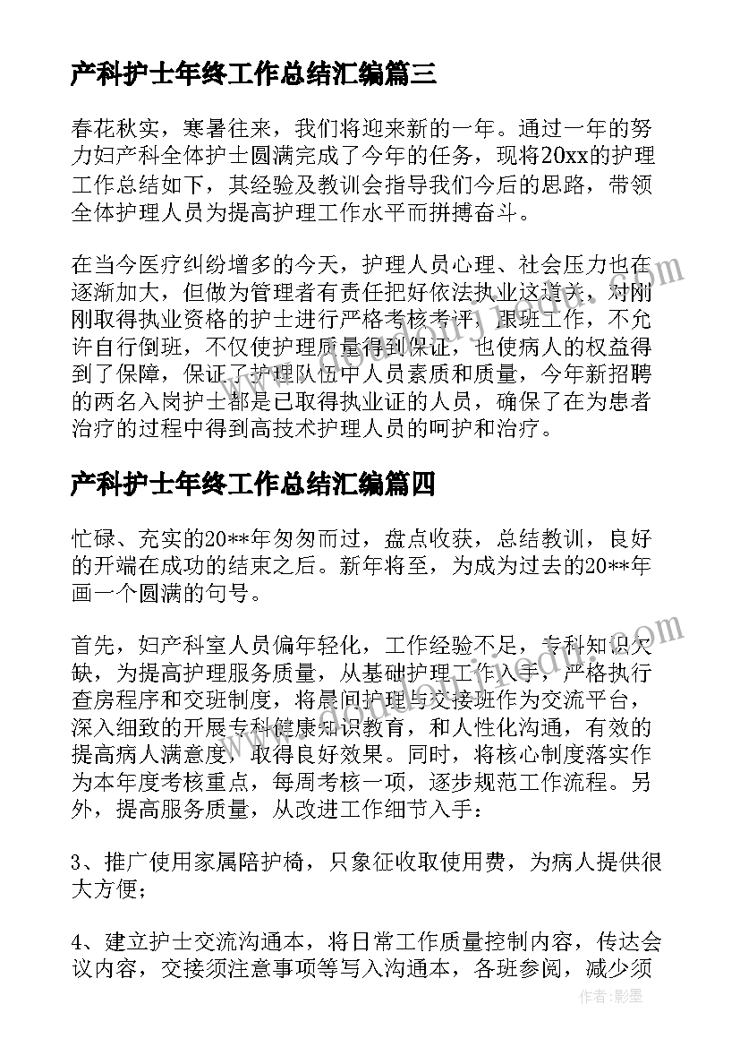 产科护士年终工作总结汇编(模板13篇)