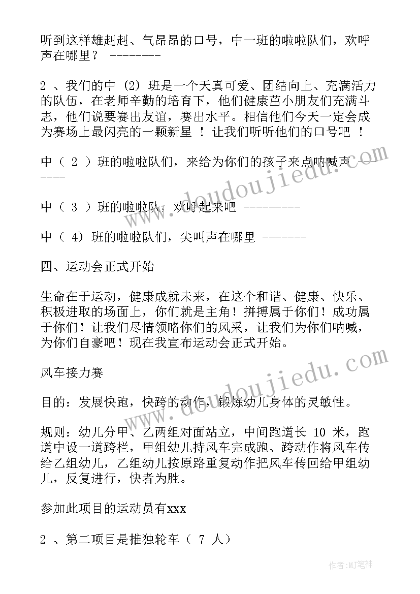 最新幼儿园运动会主持稿秋季(汇总18篇)