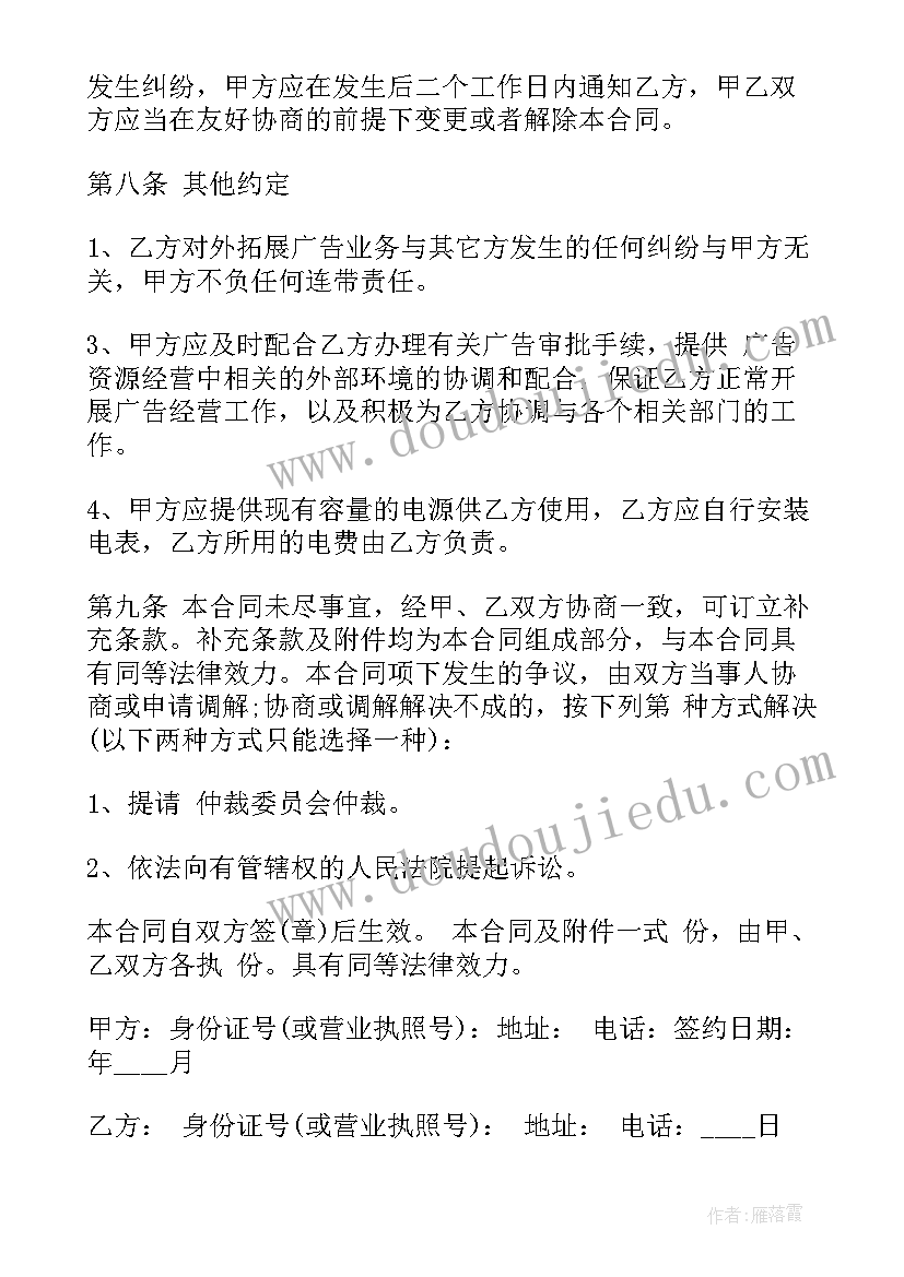 广告位租赁合同 租赁户外广告牌合同实用(精选8篇)