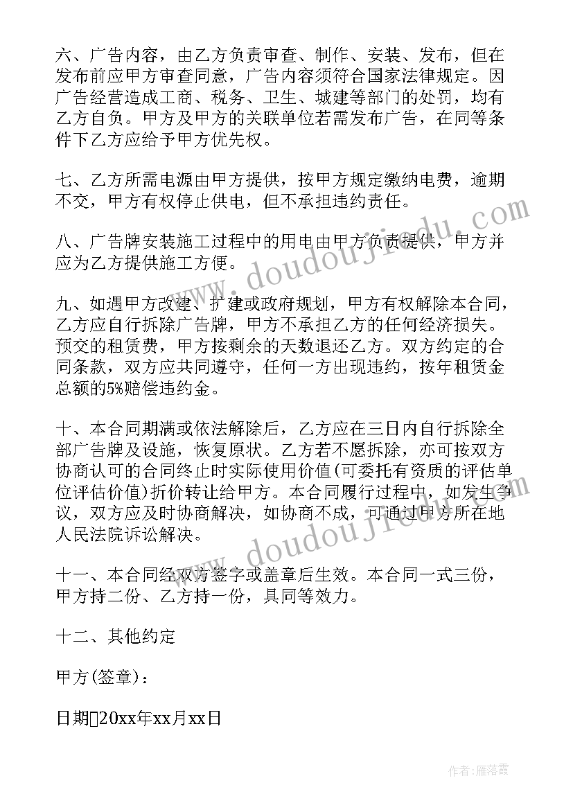 广告位租赁合同 租赁户外广告牌合同实用(精选8篇)