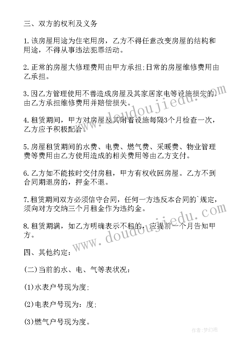 房屋出租协议书正确书写格式(大全12篇)