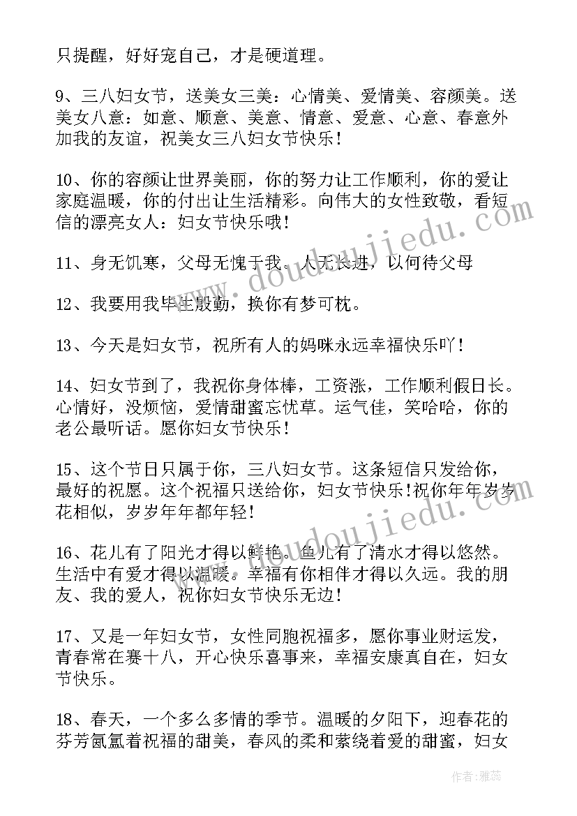 2023年给同事三八妇女节祝福语(大全17篇)