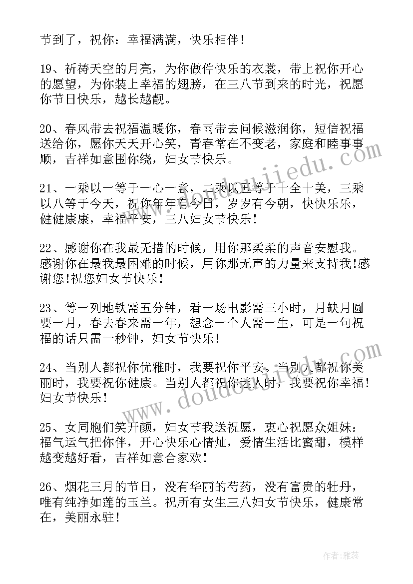 2023年给同事三八妇女节祝福语(大全17篇)