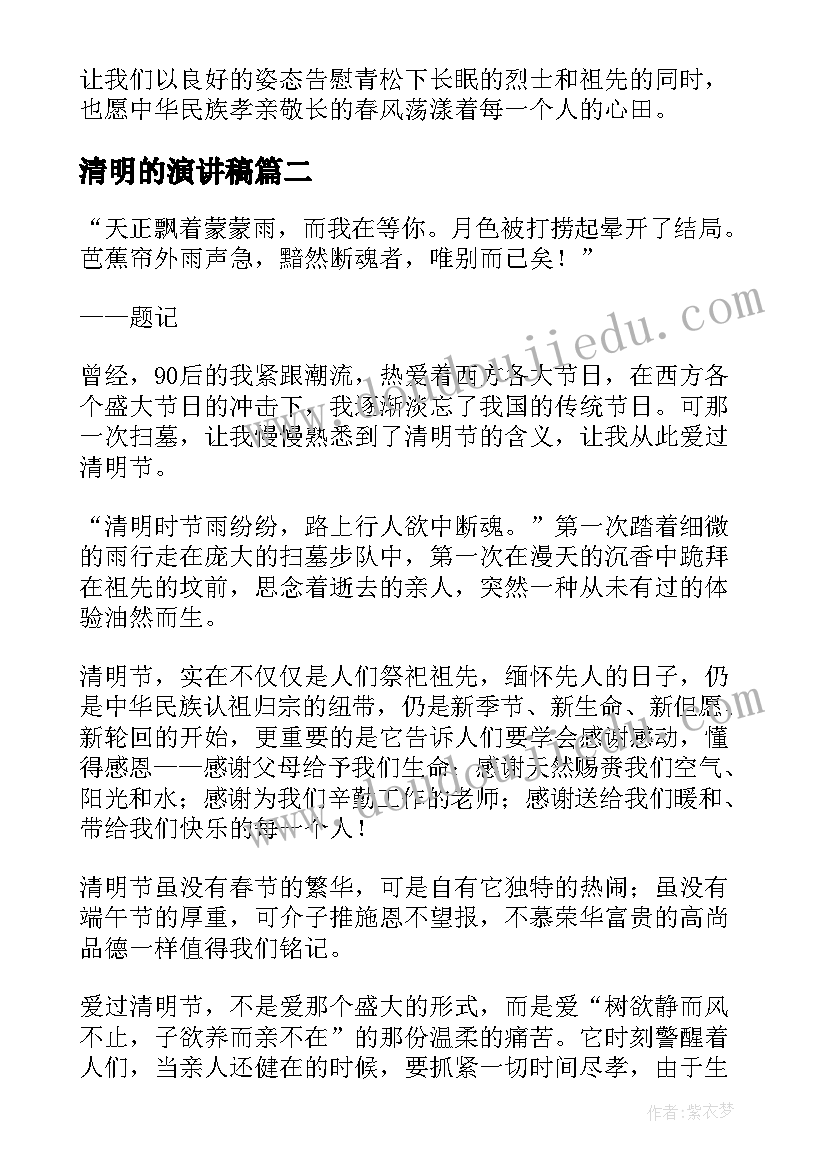 最新清明的演讲稿 清明节演讲稿(大全16篇)