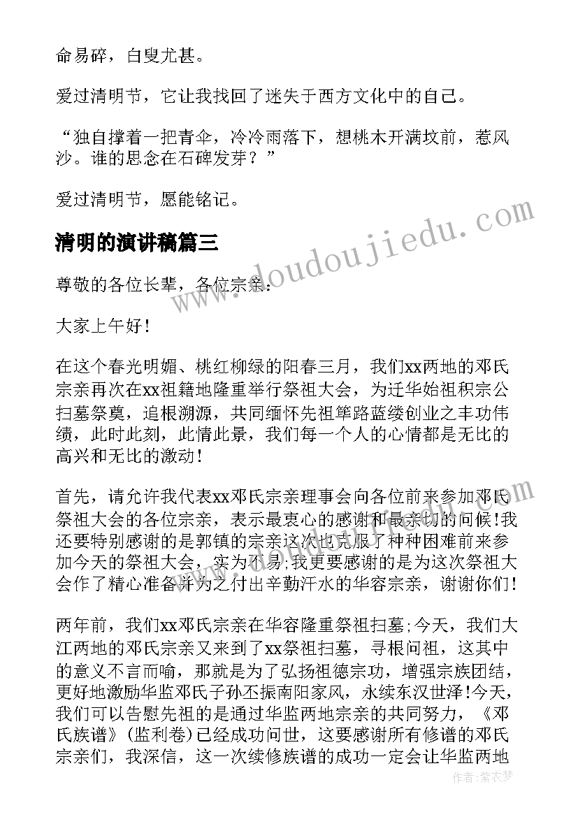 最新清明的演讲稿 清明节演讲稿(大全16篇)