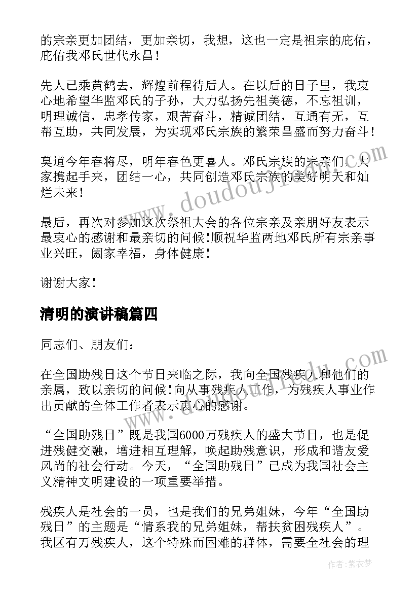 最新清明的演讲稿 清明节演讲稿(大全16篇)