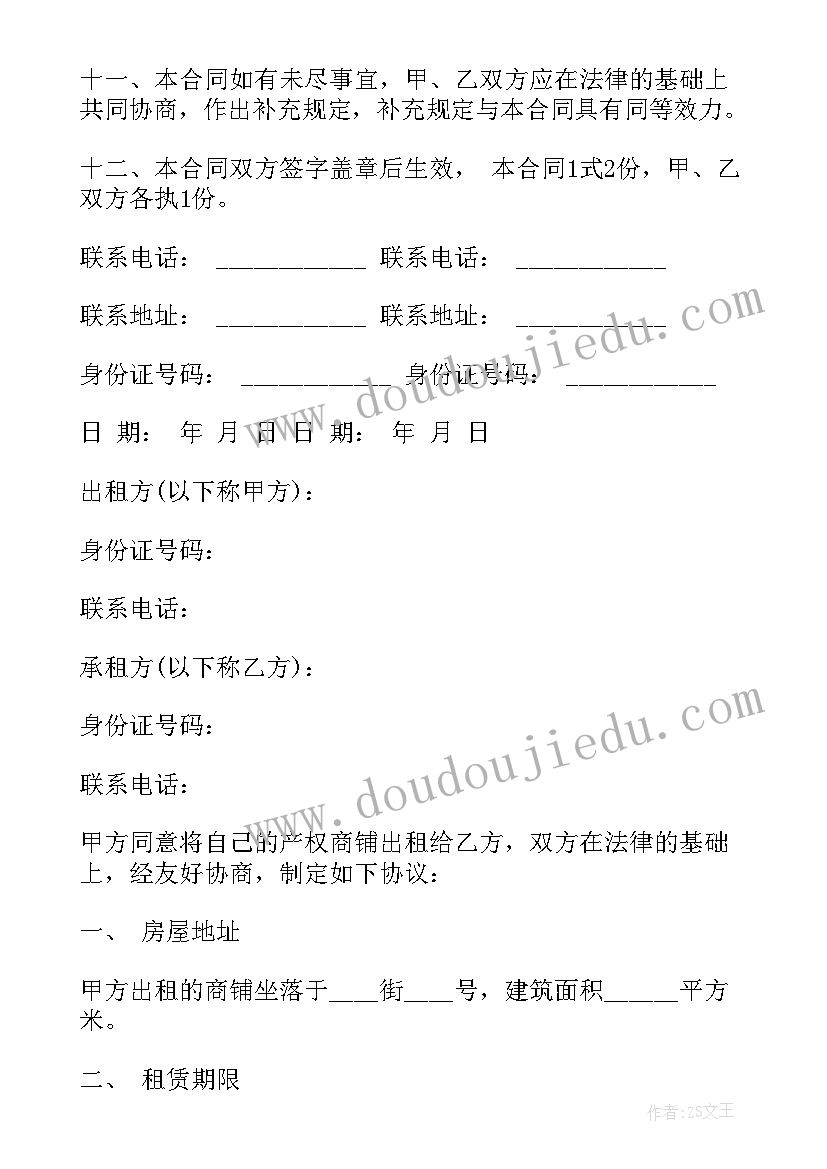 2023年商铺出租租赁合同火灾条款 出租商铺租赁合同协议书(实用8篇)