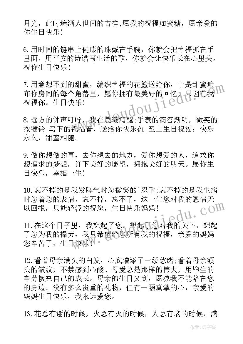 2023年生日霸气祝福语八个字(优秀9篇)