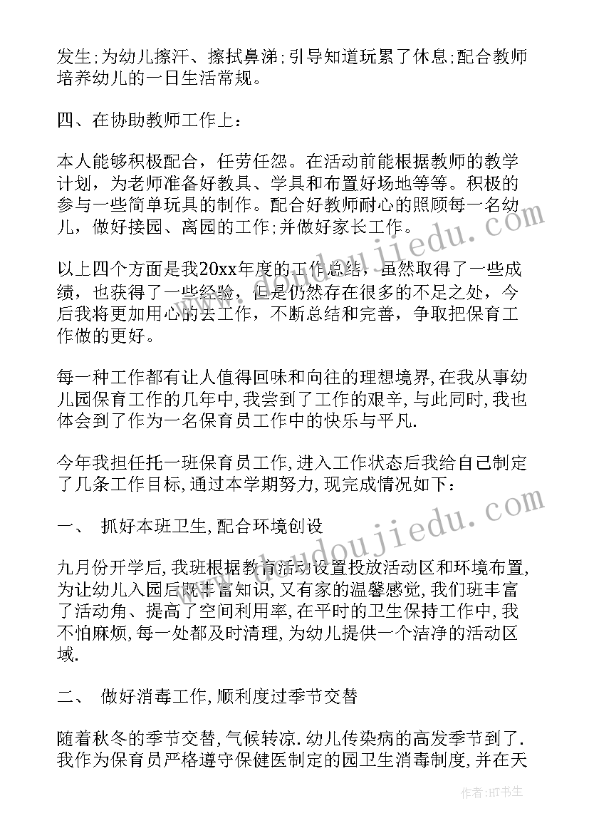 2023年幼儿园学期保育总结与反思(精选15篇)