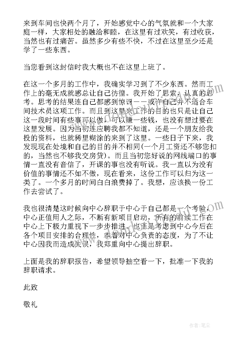 2023年试用期员工辞职申请报告(实用11篇)